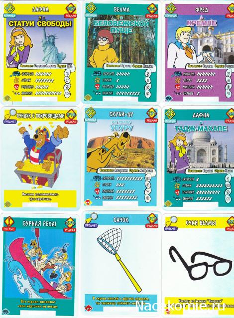 Scooby Doo: Великие тайны мира