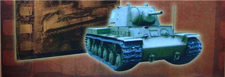 Русские танки №4 - КВ-1