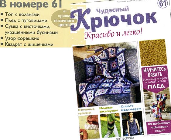 Чудесный крючок №60: Туника с зигзагами, кружево на стол, слон