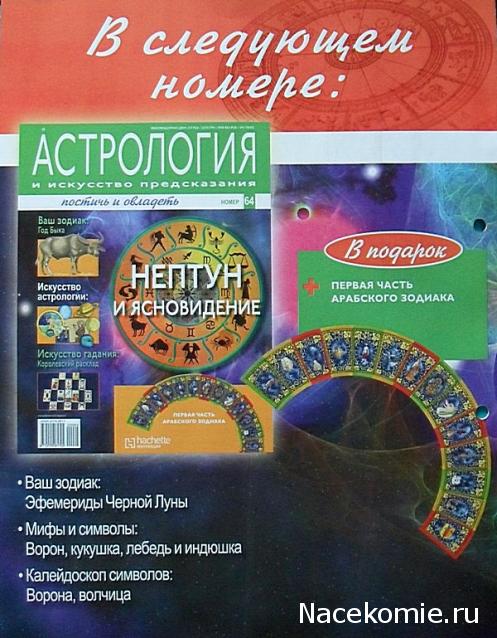 Астрология и Искусство Предсказания - График Выхода и обсуждение