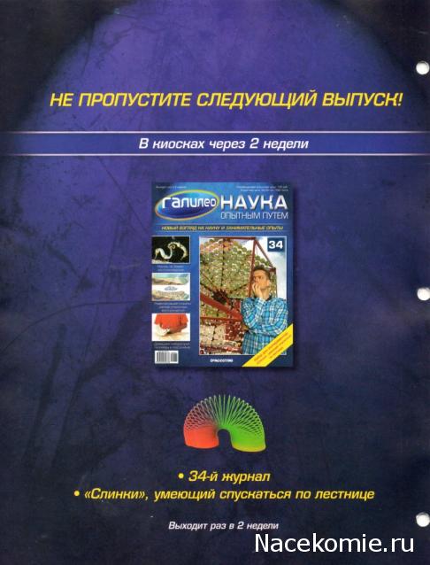 Галилео Наука опытным путем