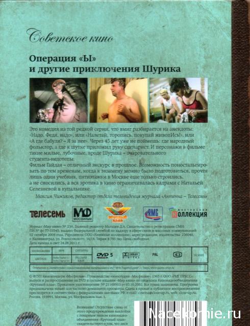 Советское Кино (Телесемь) - книга + DVD