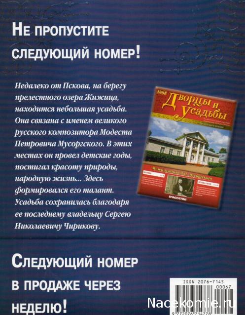 Дворцы и Усадьбы - журнал (ДеАгостини)