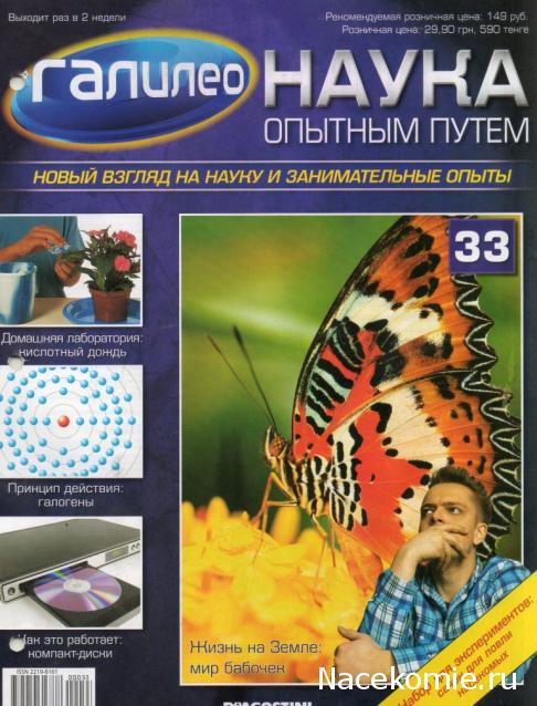 Галилео Наука опытным путем