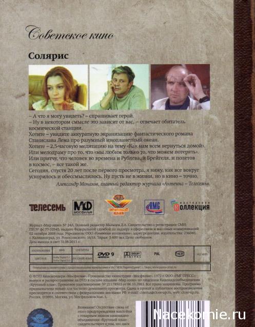 Советское Кино (Телесемь) - книга + DVD