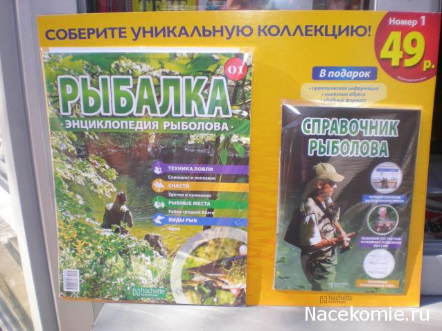 коллекция рыболов коллекция рыболов
