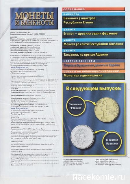 Монеты и Банкноты 2012 - График выхода и обсуждение