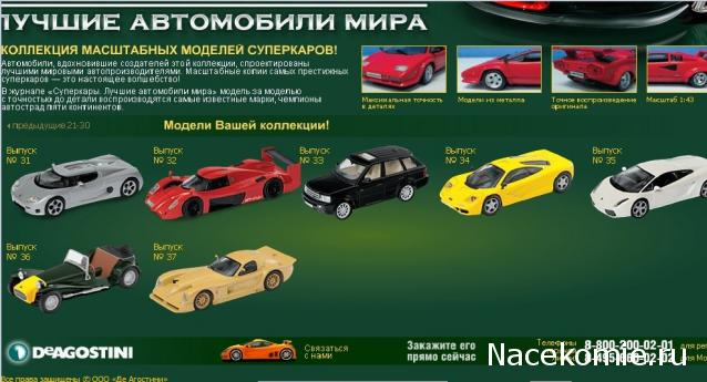 Суперкары - График выхода и Обсуждение