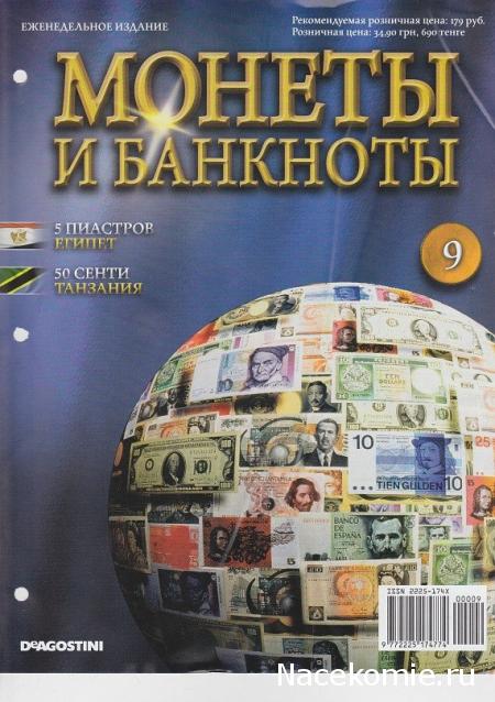 Монеты и Банкноты 2012 - График выхода и обсуждение