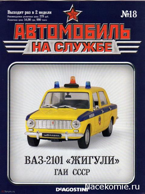 Автомобиль на службе - График выхода и обсуждение