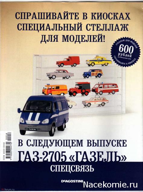 Автомобиль на службе - График выхода и обсуждение
