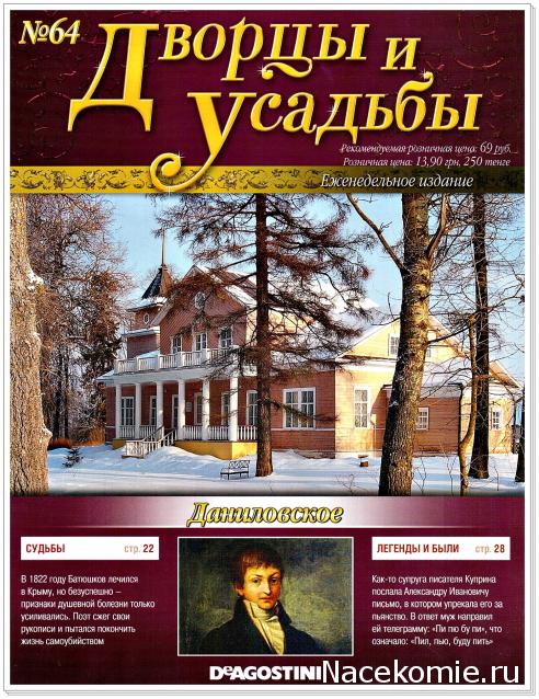 Дворцы и Усадьбы - журнал (ДеАгостини)