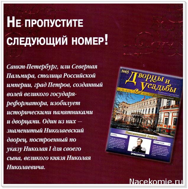 Дворцы и Усадьбы - журнал (ДеАгостини)