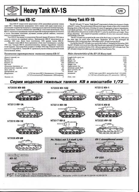 Русские танки №28 - КВ-1С