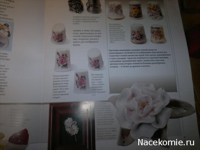 Наперстки. Искусство в миниатюре - ДеАгостини - тест