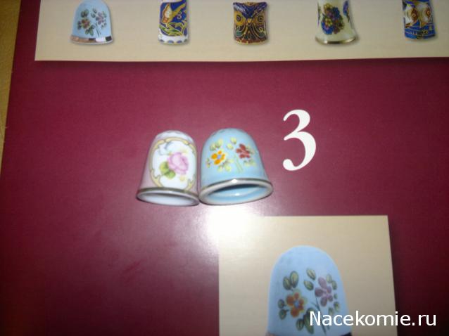 Наперстки. Искусство в миниатюре - ДеАгостини - тест