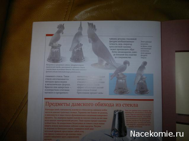 Наперстки. Искусство в миниатюре - ДеАгостини - тест