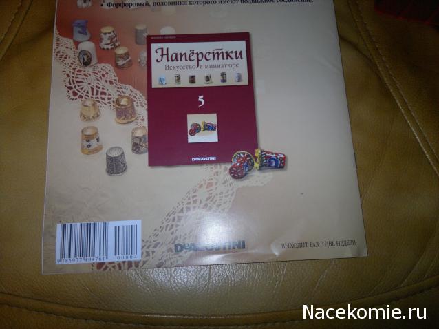 Наперстки. Искусство в миниатюре - ДеАгостини - тест