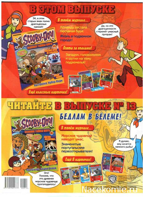 Scooby Doo: Великие тайны мира