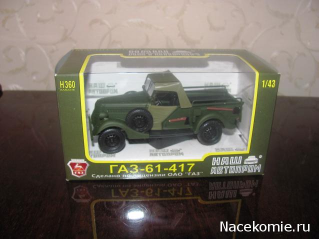 Автолегенды СССР - График выхода и обсуждение