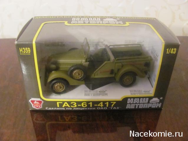 Автолегенды СССР - График выхода и обсуждение