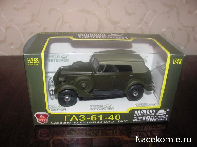 Автолегенды СССР - График выхода и обсуждение