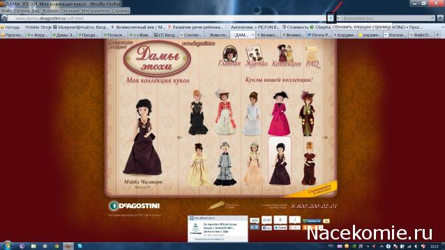 Дамы Эпохи 2011 - График выхода и обсуждение