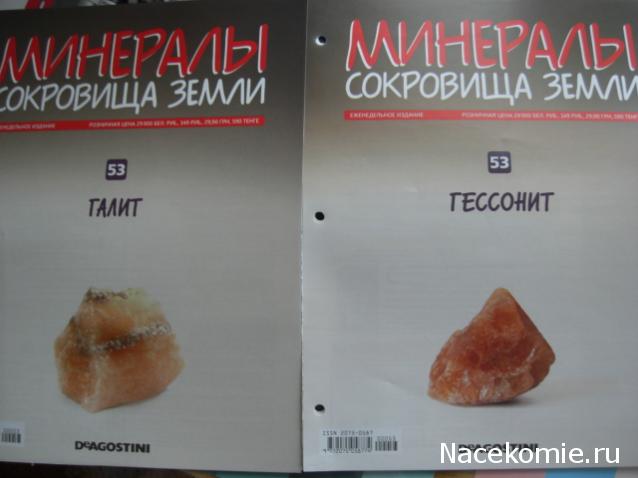 Минералы Сокровища Земли (2009) - График Выхода и обсуждение