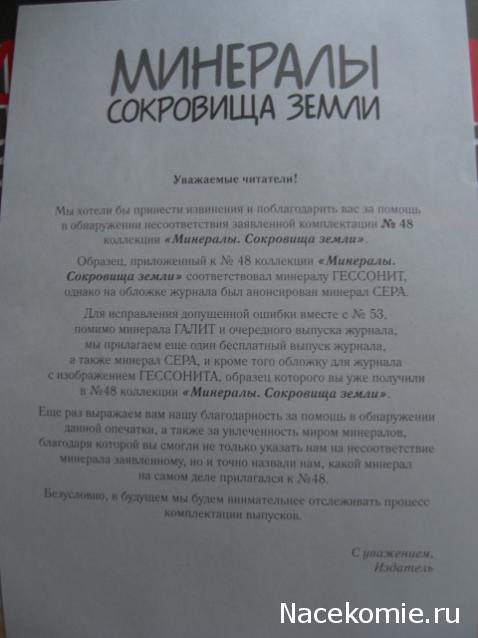 Минералы Сокровища Земли (2009) - График Выхода и обсуждение