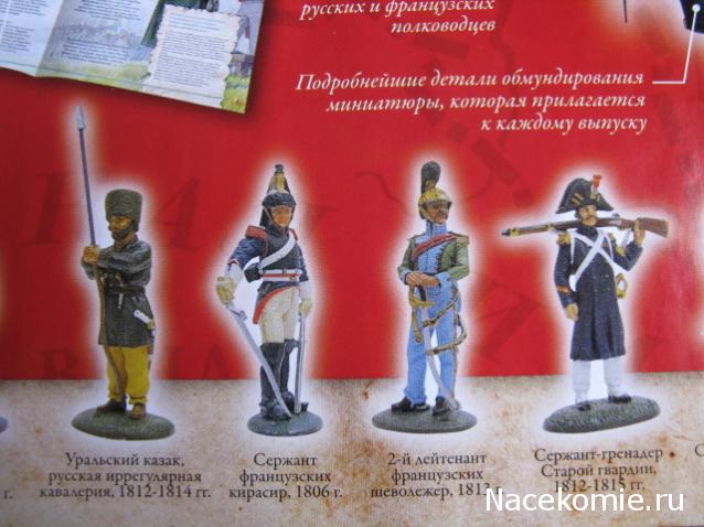 Наполеоновские Войны - График выхода и обсуждение