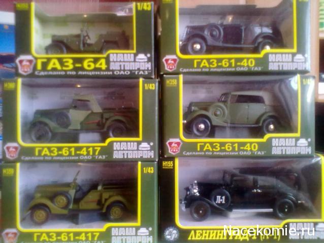 Автолегенды СССР - График выхода и обсуждение