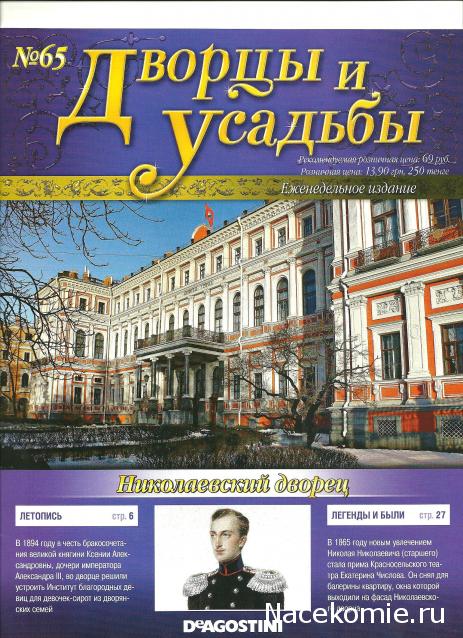 Дворцы и Усадьбы - журнал (ДеАгостини)