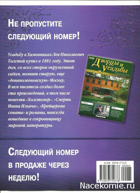Дворцы и Усадьбы - журнал (ДеАгостини)