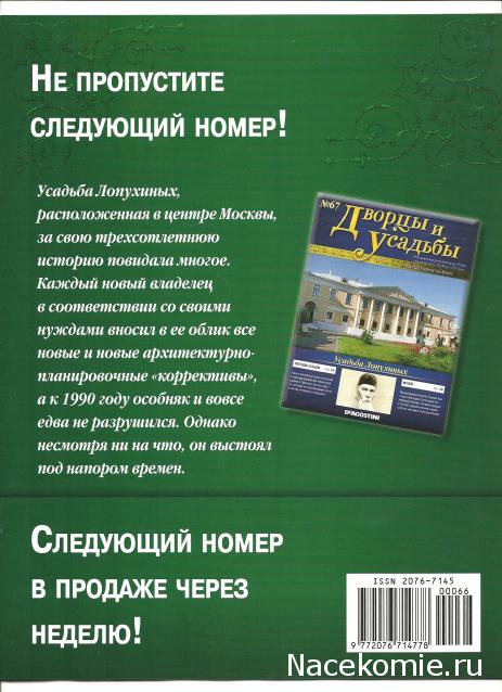 Дворцы и Усадьбы - журнал (ДеАгостини)