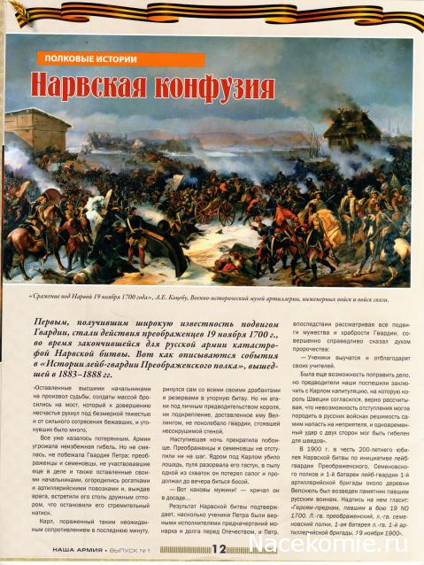 Наша Армия. От древней Руси до современности (коллекция металлических миниатюр) - ДеАгостини - тест