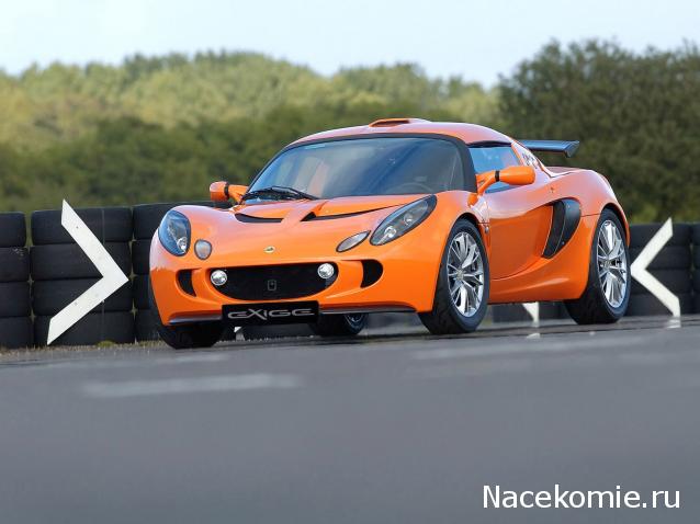 Суперкары №30 Lotus Exige