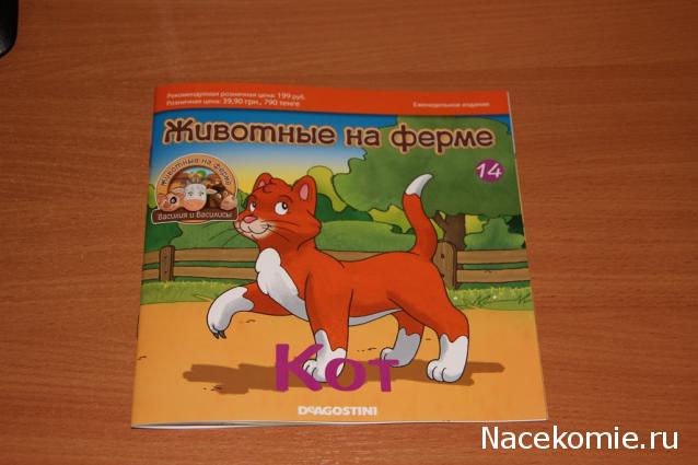 Животные на Ферме №14: ослик, кот