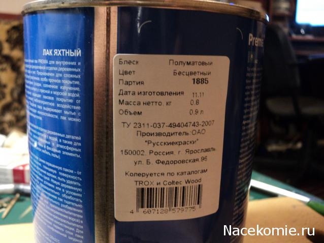 Корабль Адмирала Нельсона "Виктори" - Лакокрасочные мероприятия