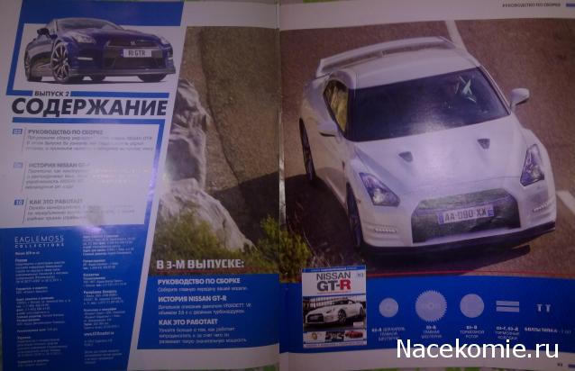 Радиоуправляемая модель Nissan GT-R - Eaglemoss - тест