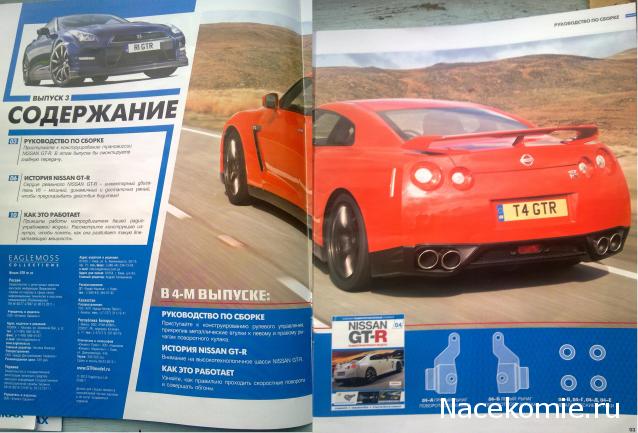 Радиоуправляемая модель Nissan GT-R - Eaglemoss - тест