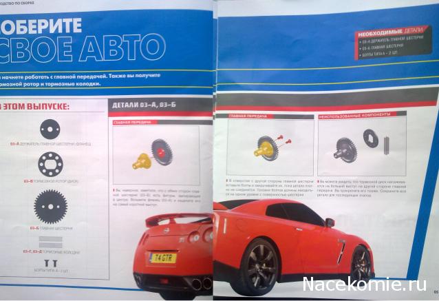 Радиоуправляемая модель Nissan GT-R - Eaglemoss - тест