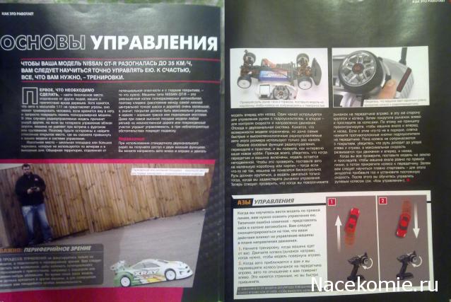 Радиоуправляемая модель Nissan GT-R - Eaglemoss - тест