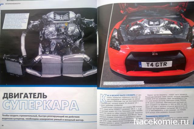 Радиоуправляемая модель Nissan GT-R - Eaglemoss - тест