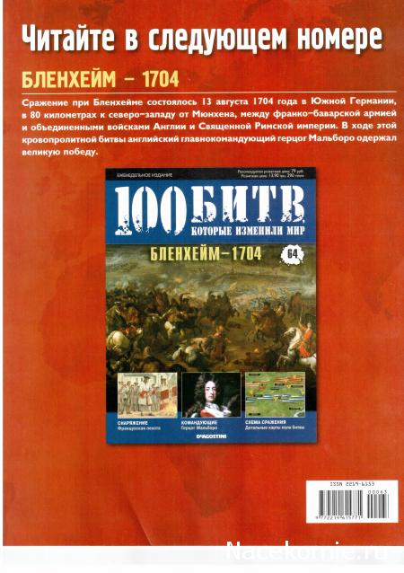 100 Битв, которые изменили мир - журнал (ДеАгостини)