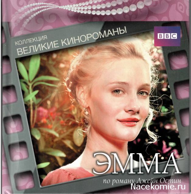 Великие Кинороманы (МК) - книга + DVD