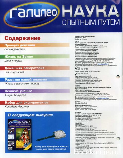 Галилео Наука опытным путем