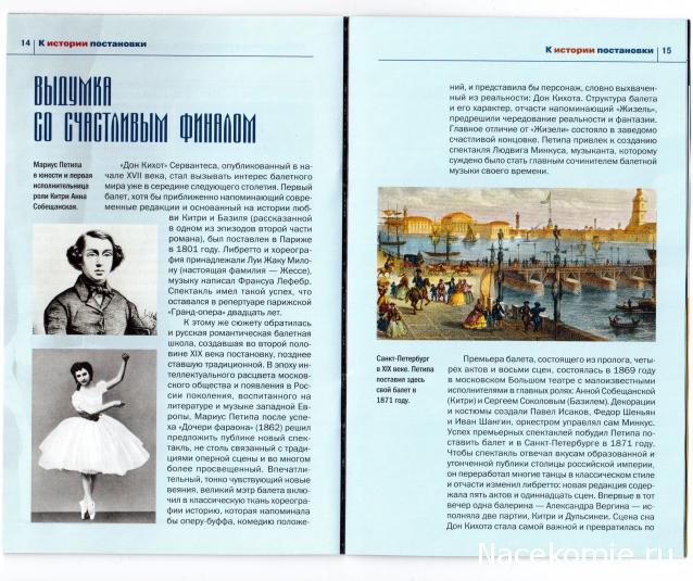 Балет Лучшее на DVD - журнал + DVD