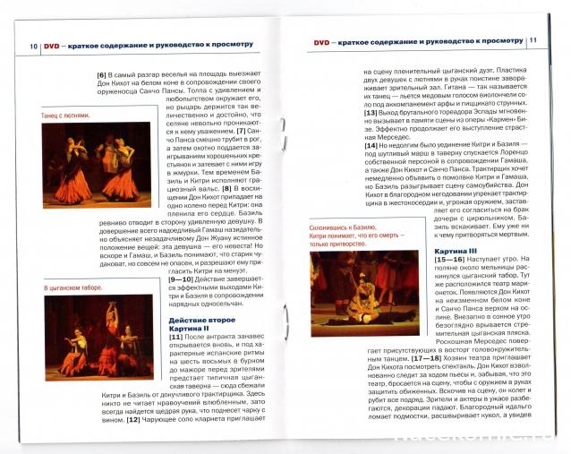 Балет Лучшее на DVD - журнал + DVD