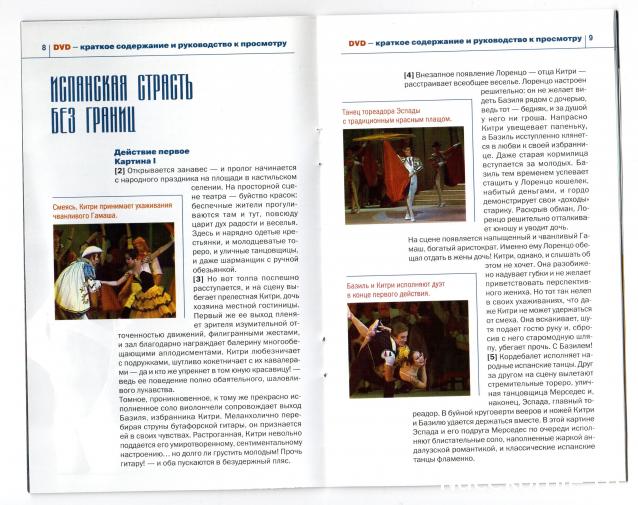 Балет Лучшее на DVD - журнал + DVD