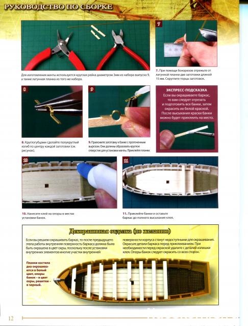 Корабль адмирала Нельсона "ВИКТОРИ" - Содержание выпусков 1-15